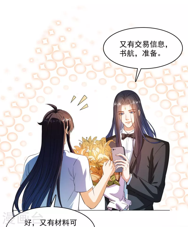 第432话 种马精的新娘11