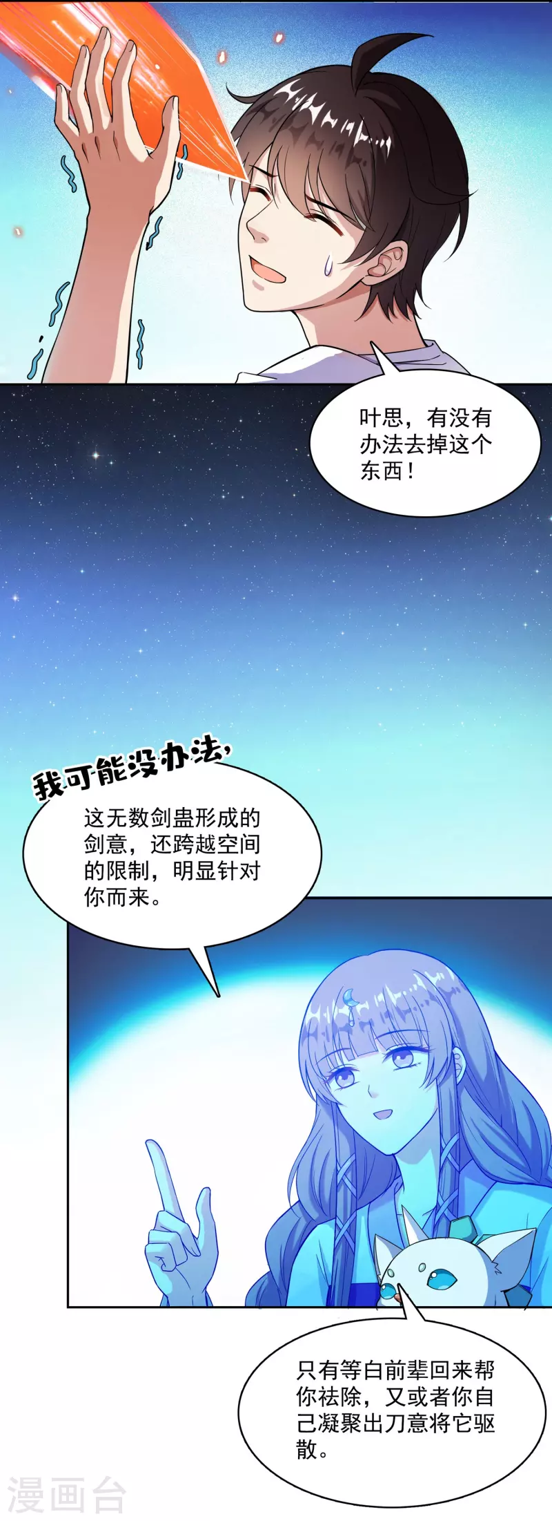 第390话 我可能练的是假刀意！6