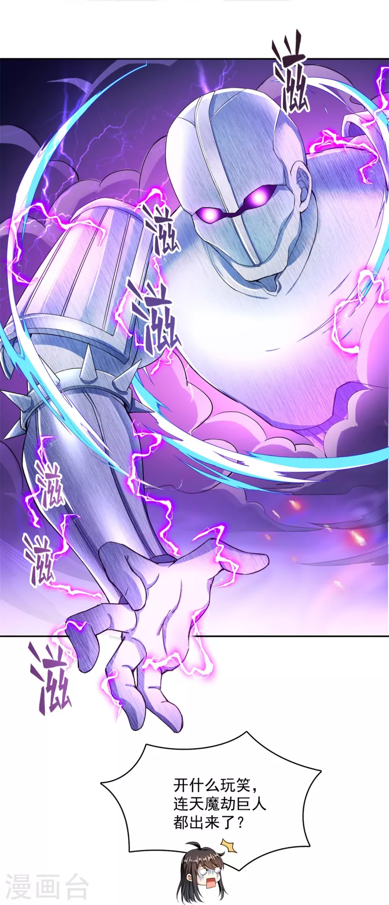第446话 天魔劫巨人34