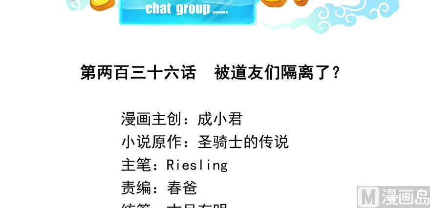 第236话 被道友们隔离了？61