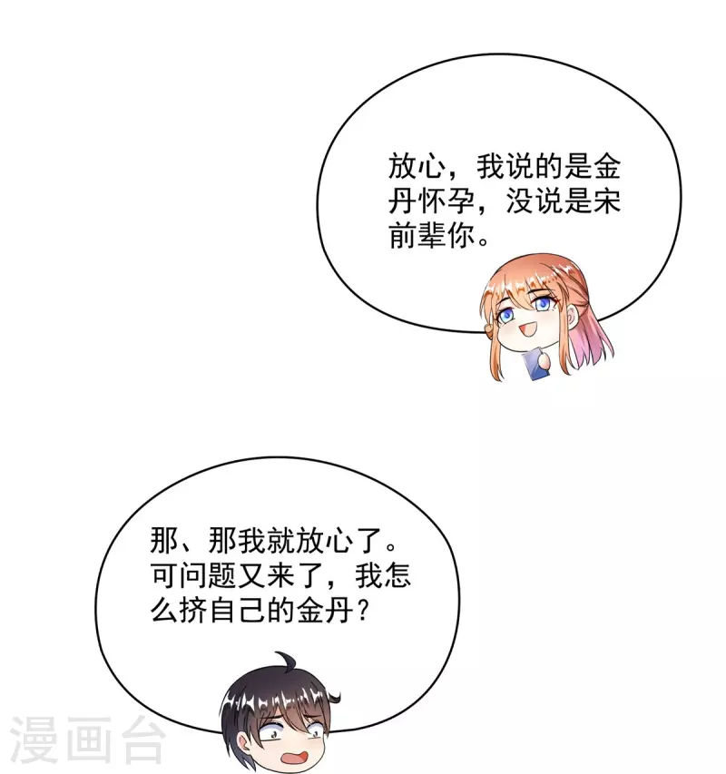 第461话 宋前辈生了一颗金丹27