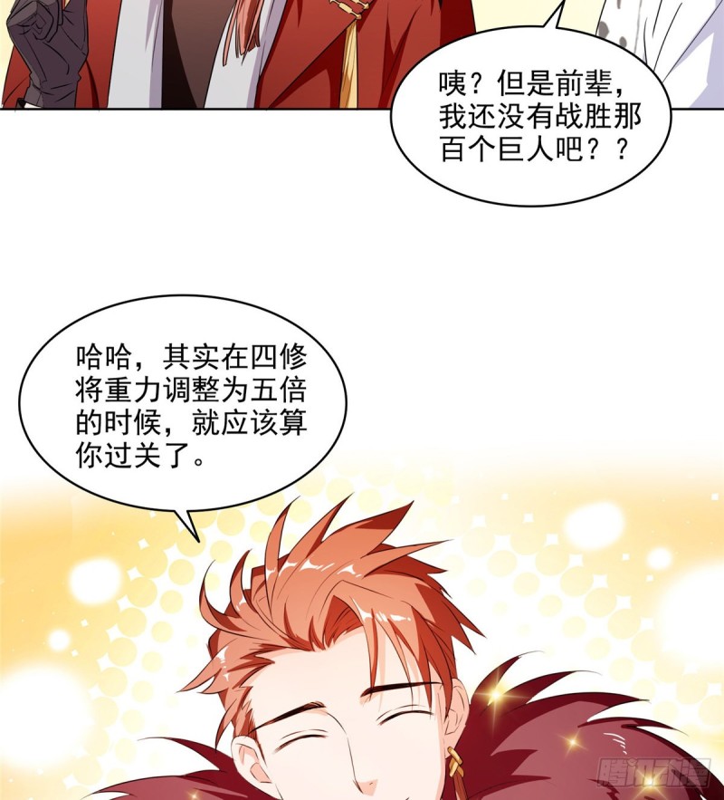 300 四修前辈，不要乱来啊！52