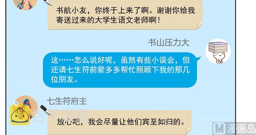 第207话 霸屏的白前辈！21