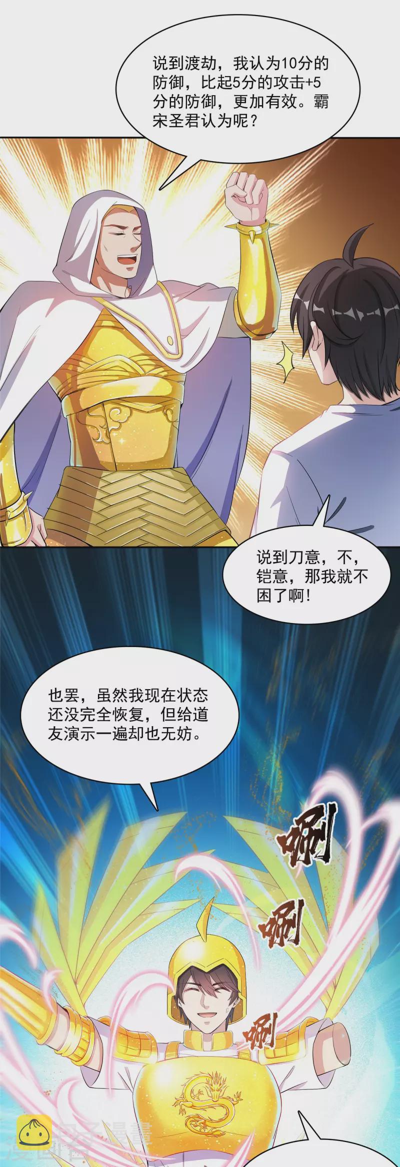 第400话 冬瓜圣君来袭！22
