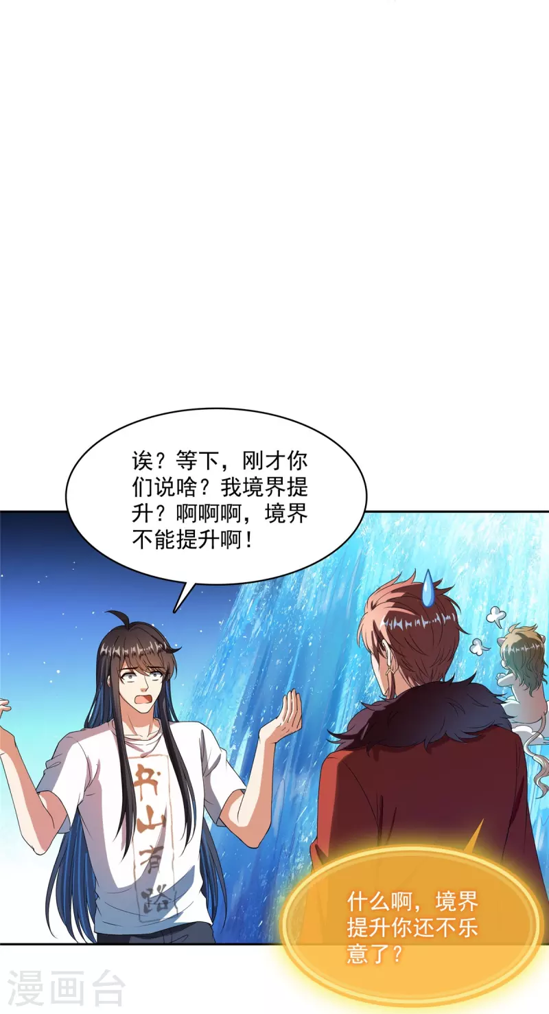第441话 境界飙车了，我的组合法器怎麽办？23