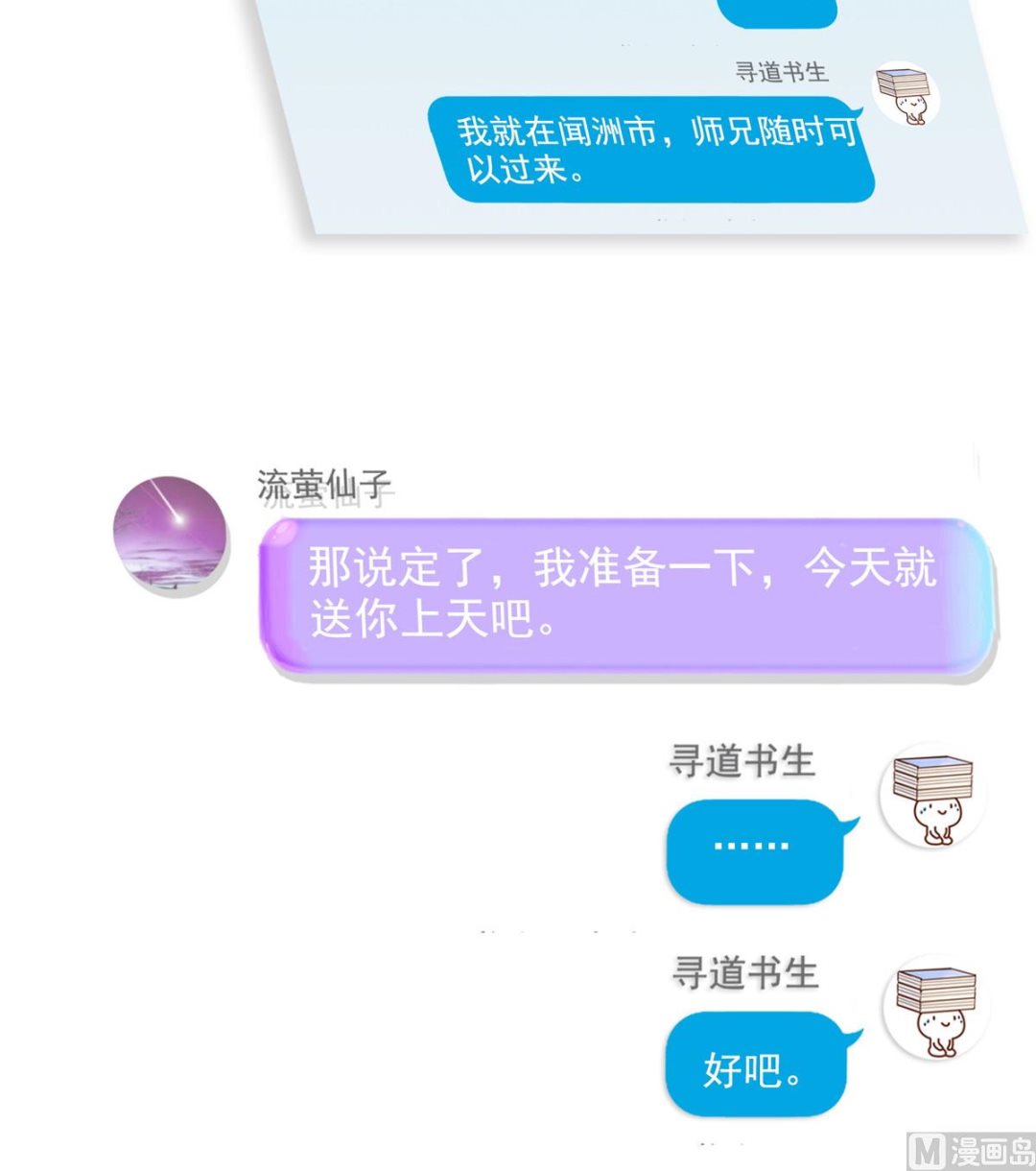第290话 所以，上天吧！！30