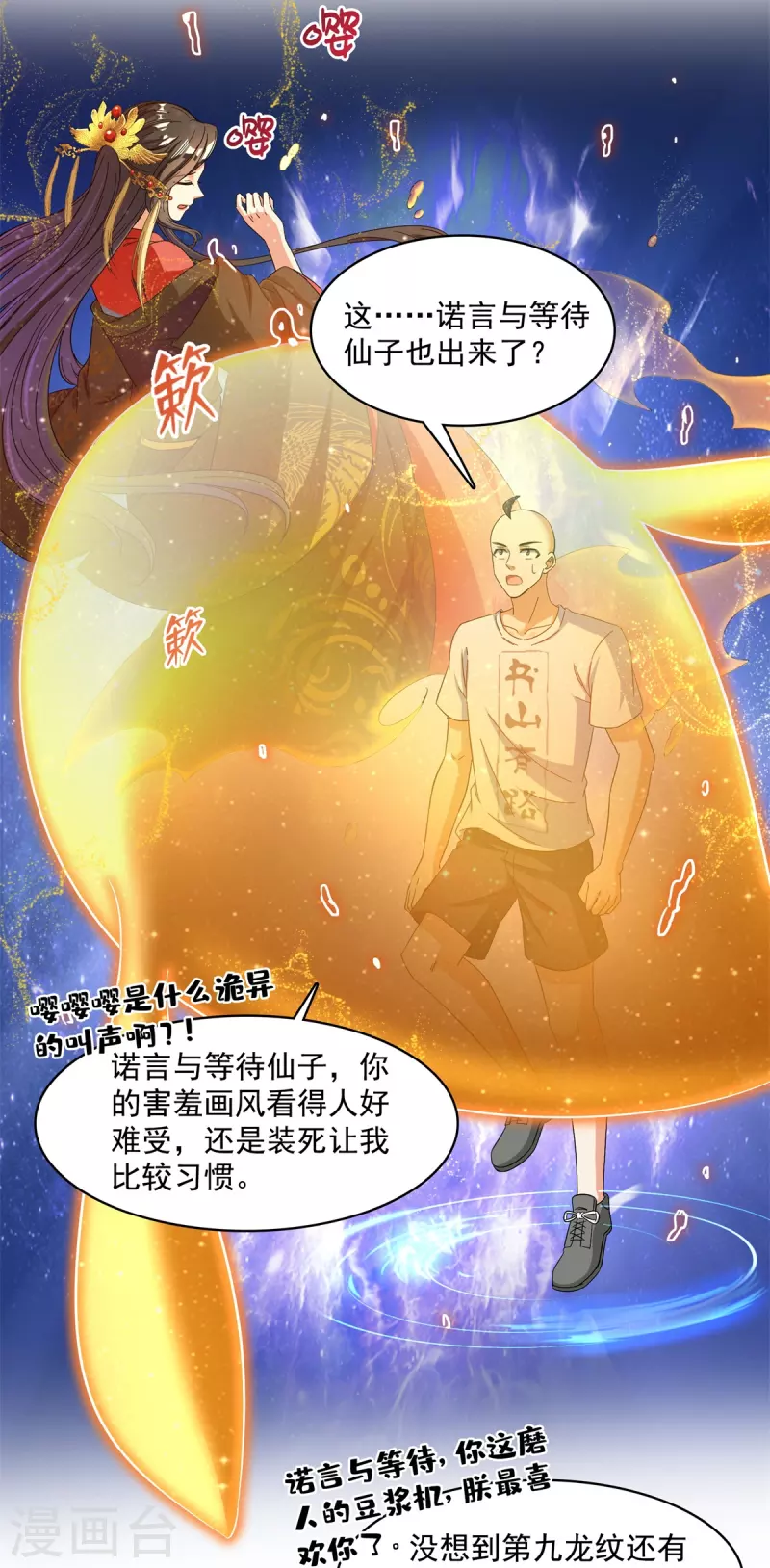 第451话 你这磨人的豆浆机31