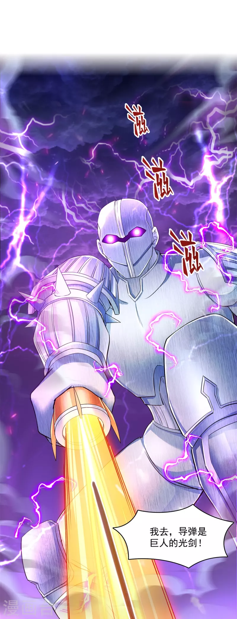 第446话 天魔劫巨人35