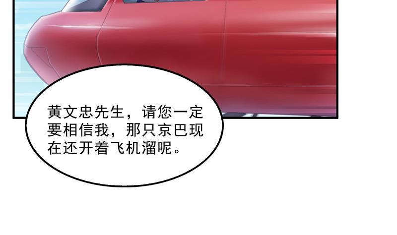 第133话 有只京巴在开飞机！62