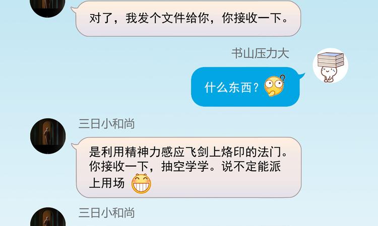 第52话 临时工版驭剑术128
