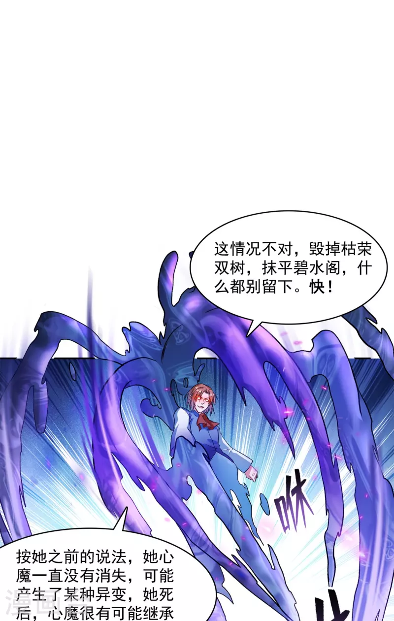 第417话 崩坏的碧水阁！22