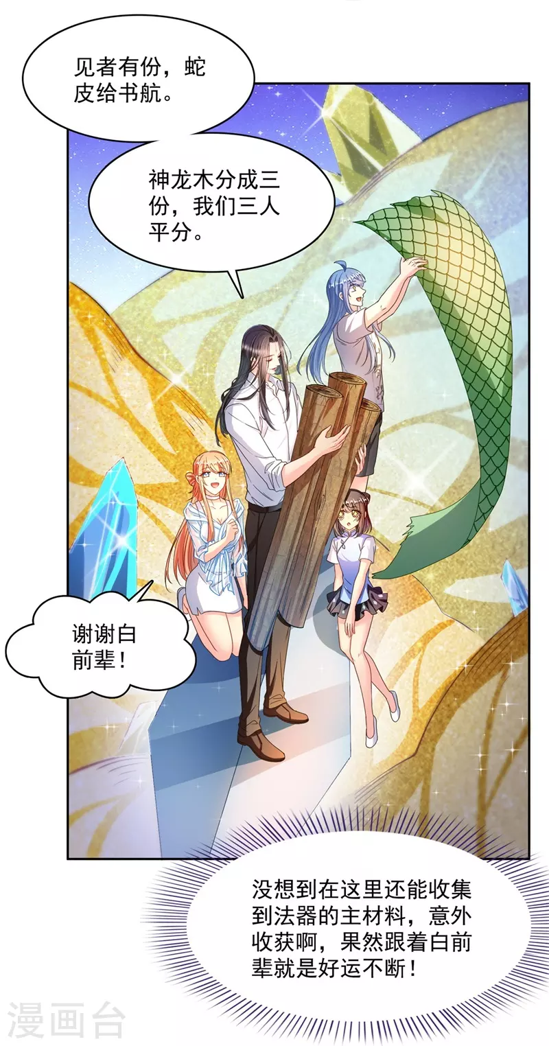 第438话 白前辈的计划B32