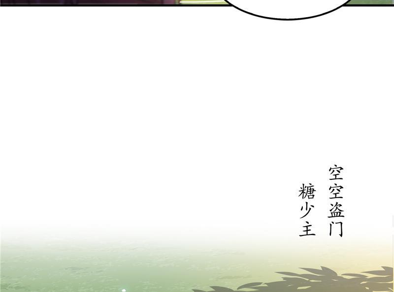 第91话 空空盗门糖少主85