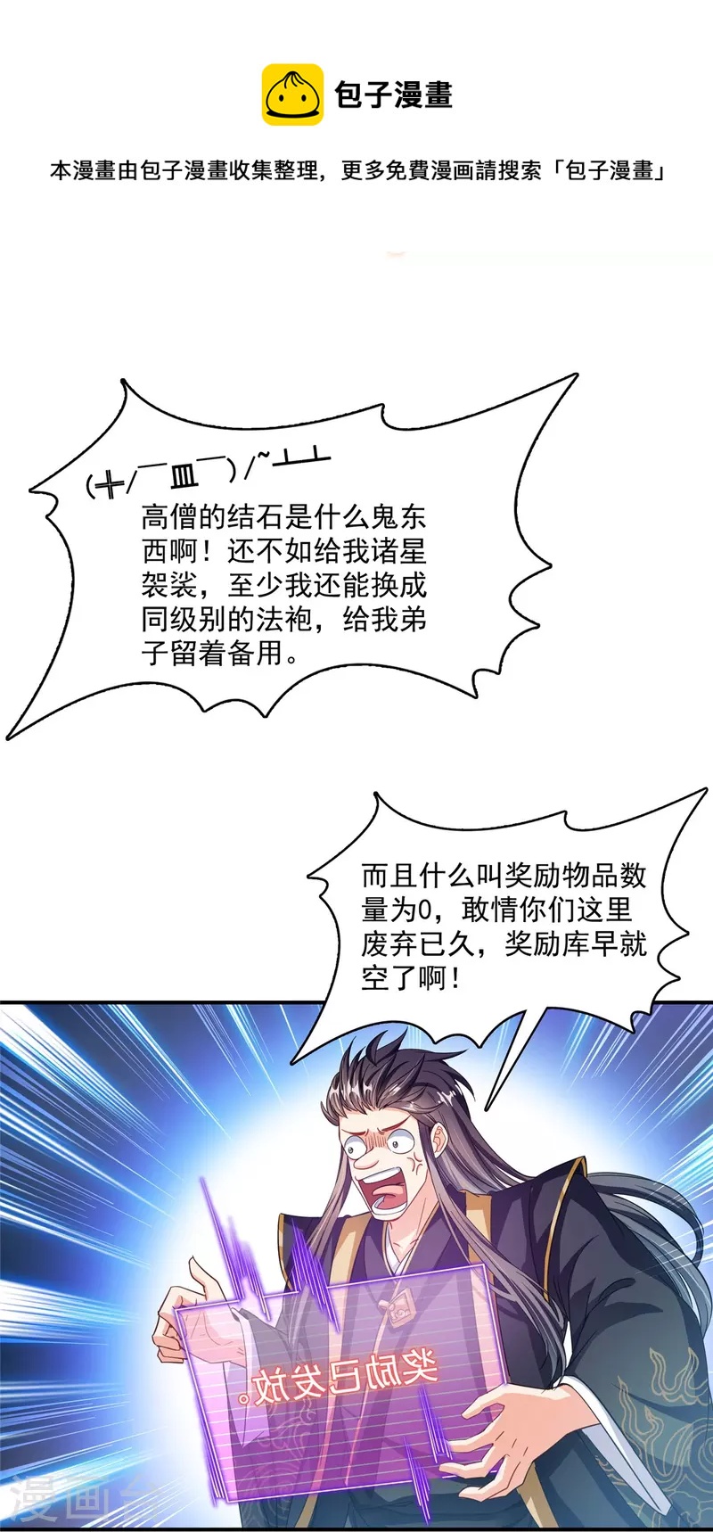 第472话 高僧的结石！8