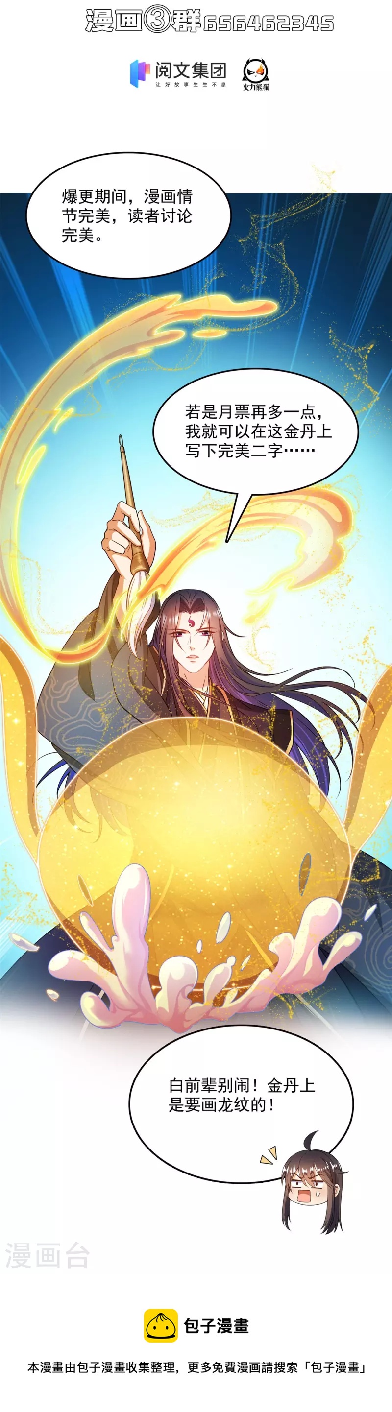 第449话 霸儒魔圣42
