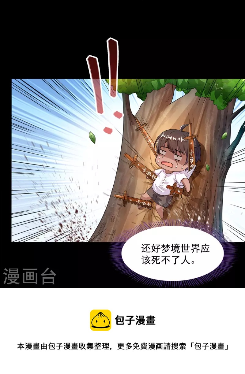 第466话 还好梦境里死不了人20
