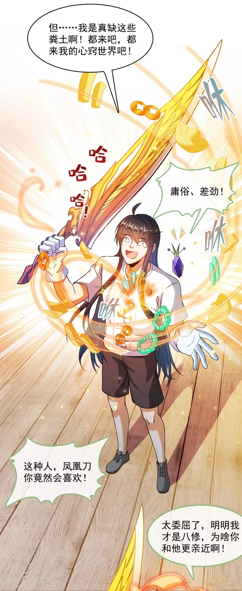 第431话 道具泽主，最具潜力的八修！25