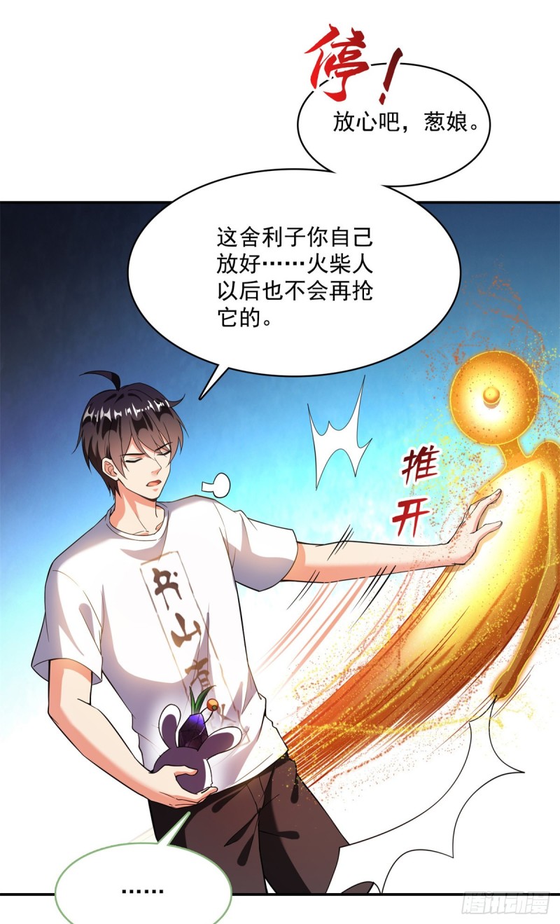 379 你把功德金光也变成妹了2