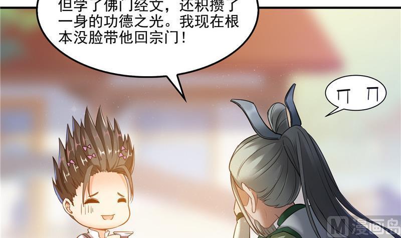 第104话 道长的弟子是大师69