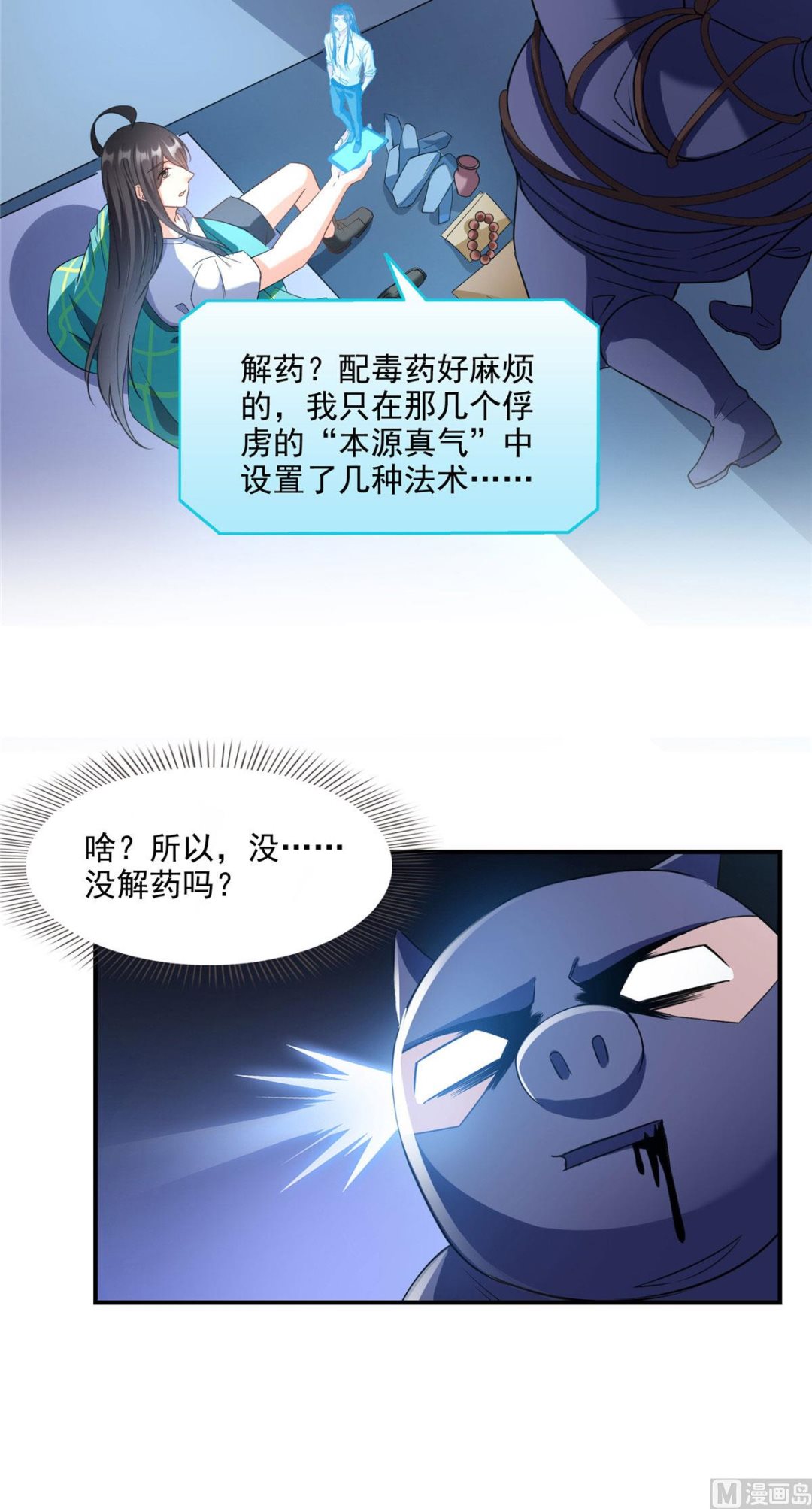 第281话 没事闲聊请挂机28