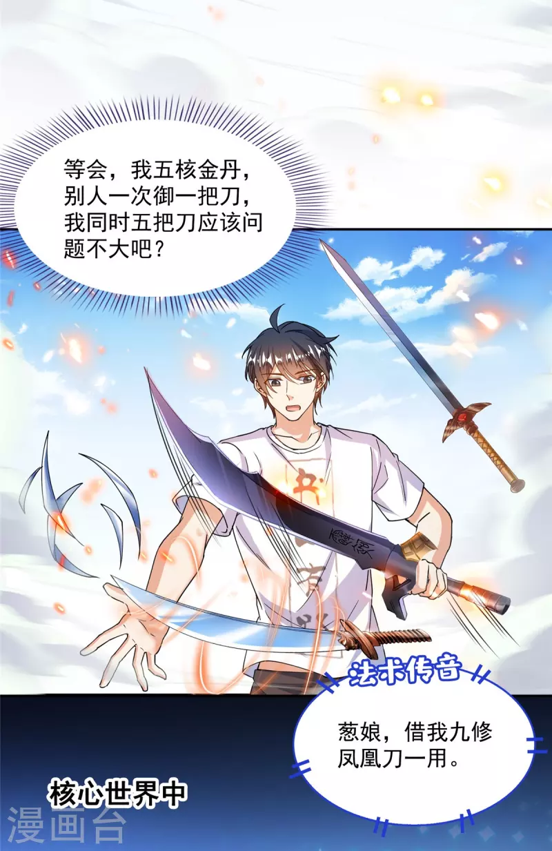 第493话 刀人合一23