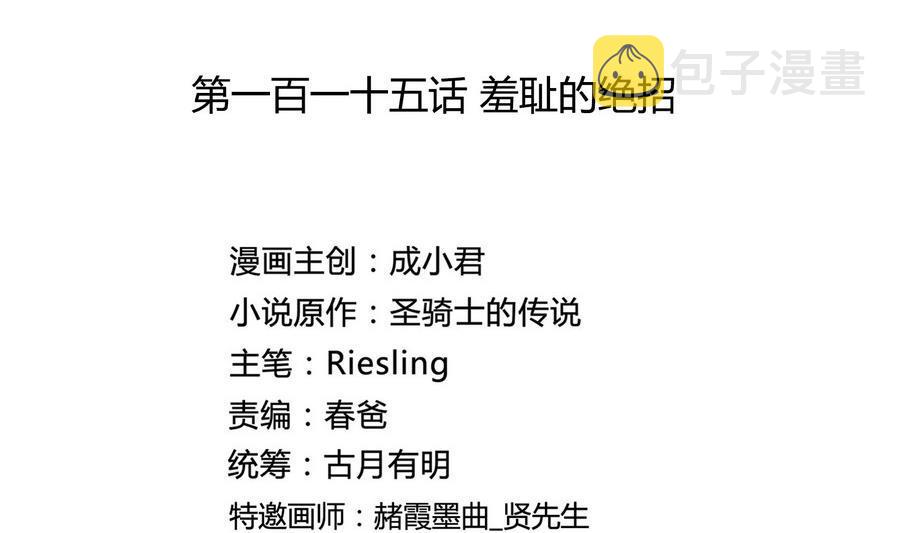 第115话 羞耻的绝招1