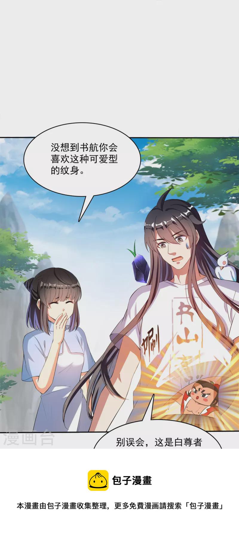 第401话 宋书航你偷偷对我做了什麽！30