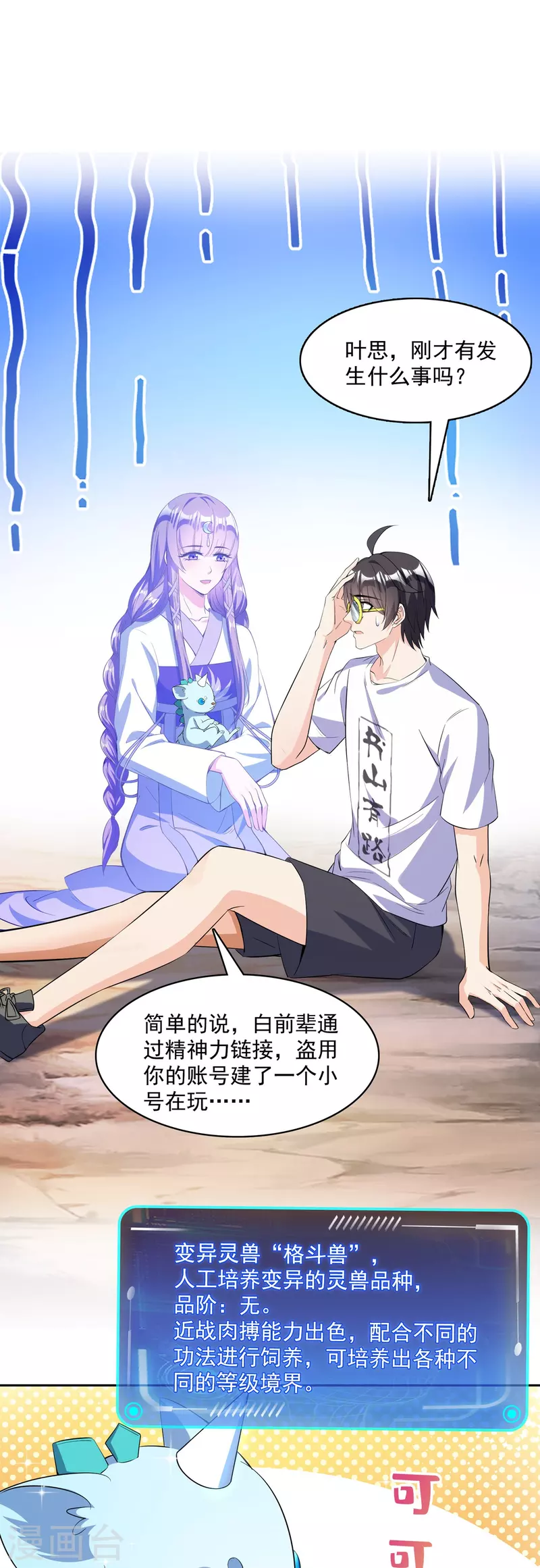 第389话 宋书航的第一只灵兽！31