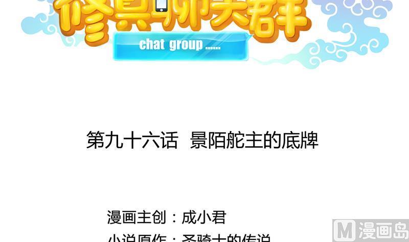第96话 景陌舵主的底牌32