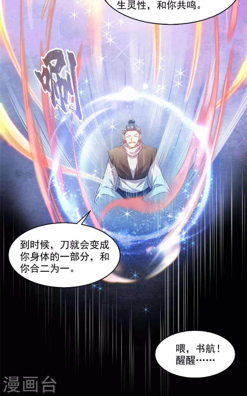 第490话 养刀术29