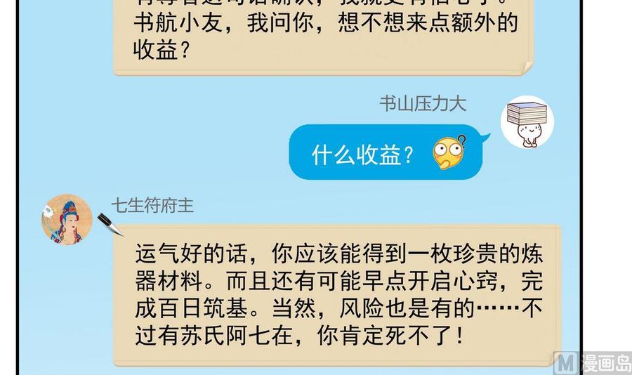 第67话 书航小友好处要不要?81