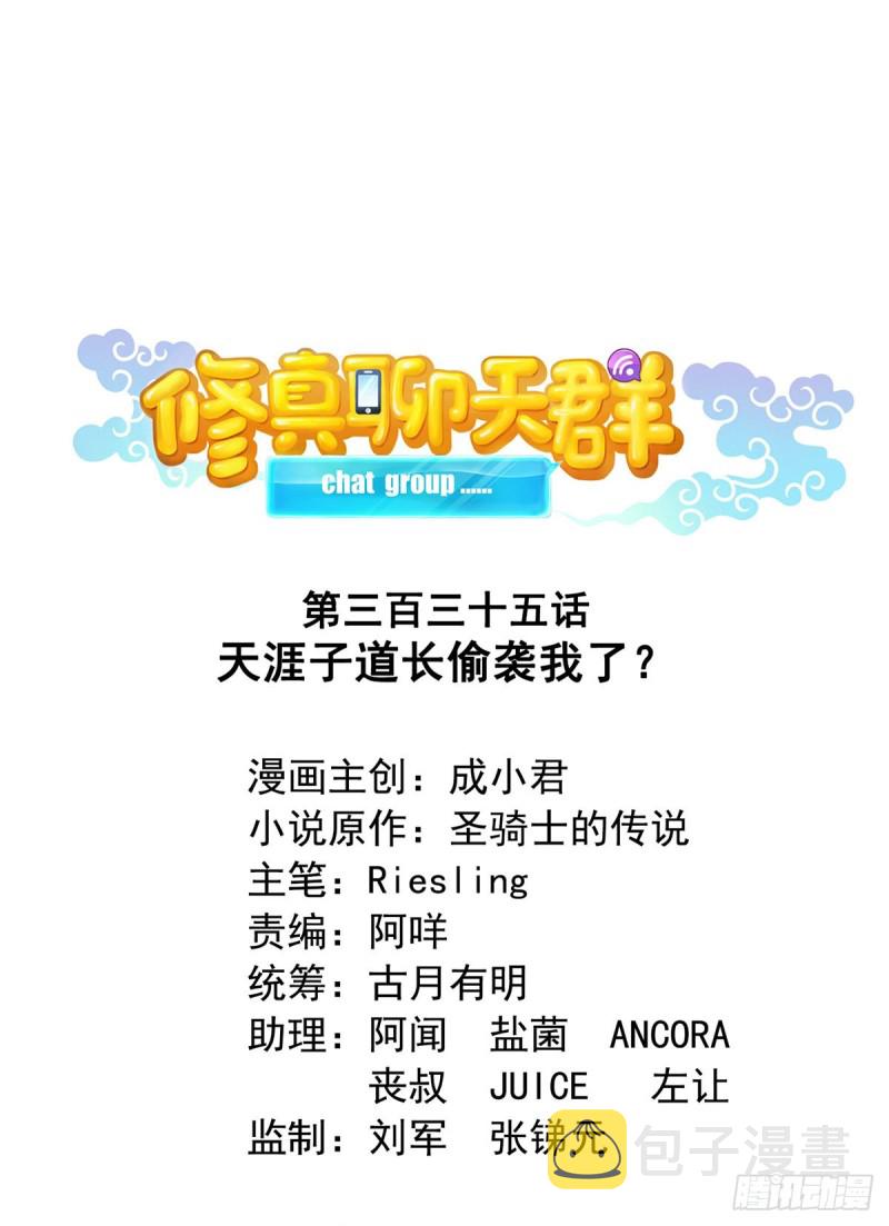 第335话 天涯子道长偷袭我了0