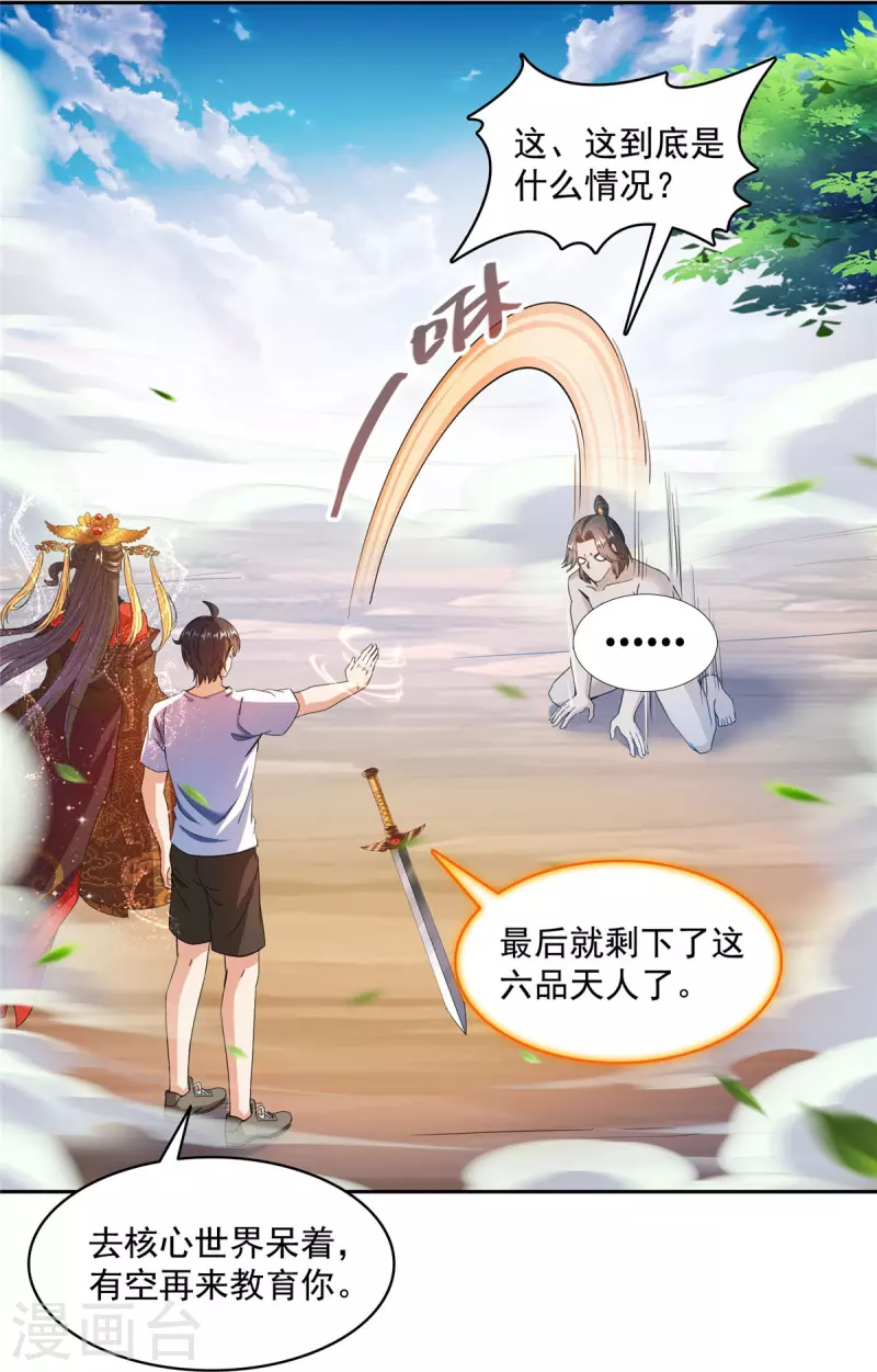 第481话 古巫神血24