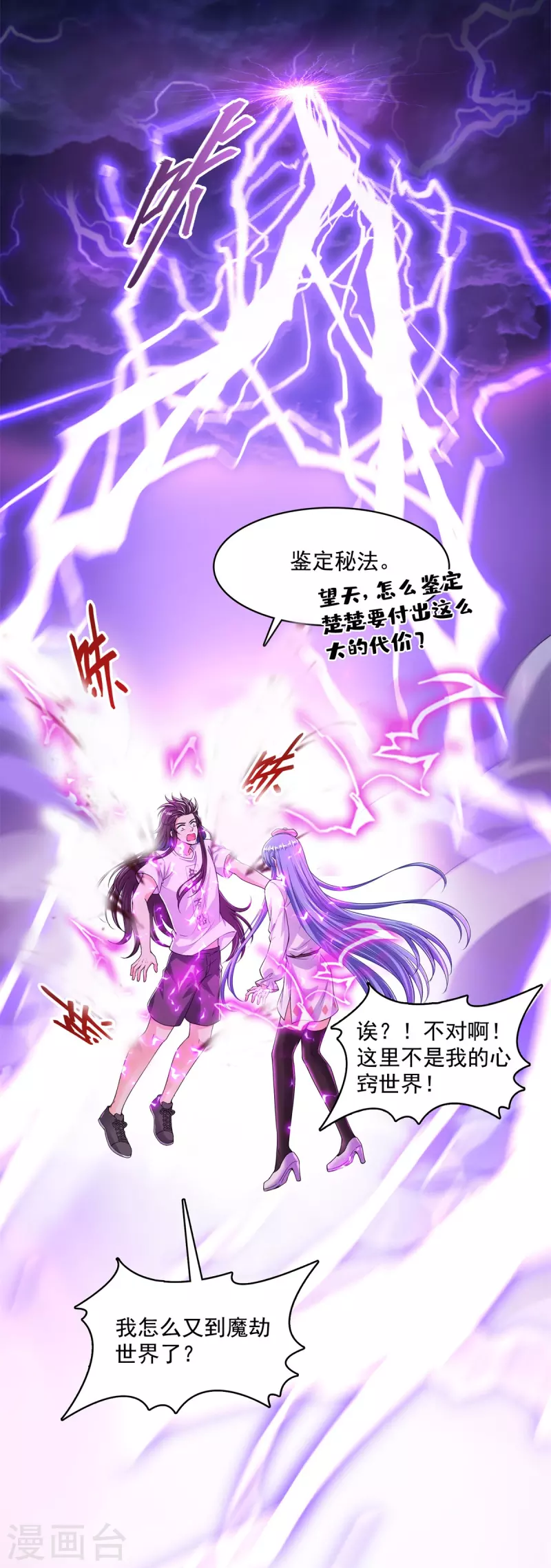 第445话 境界又飙车了！怎麽办！3