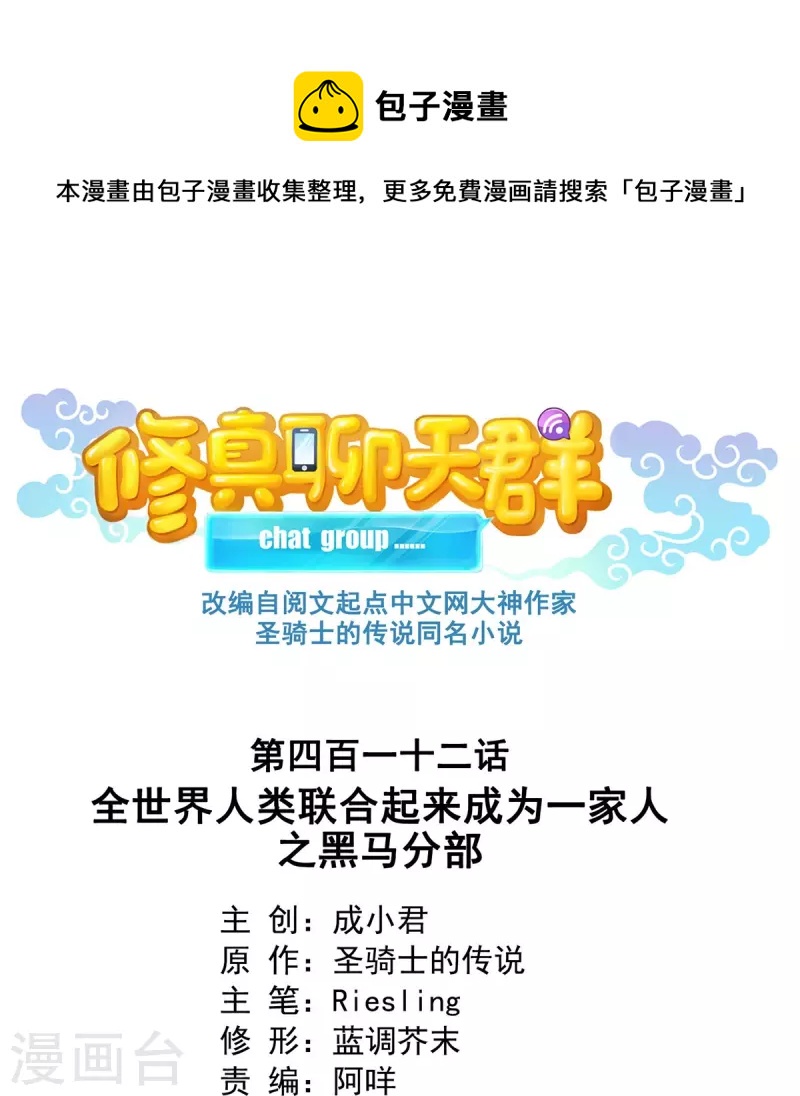 第412话 全世界人类联合起来成爲一家人之黑马分部0
