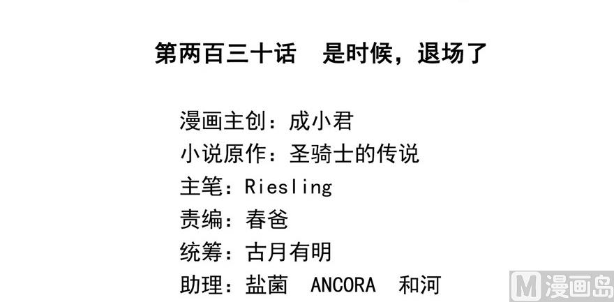 第230话 是时候，退场了20