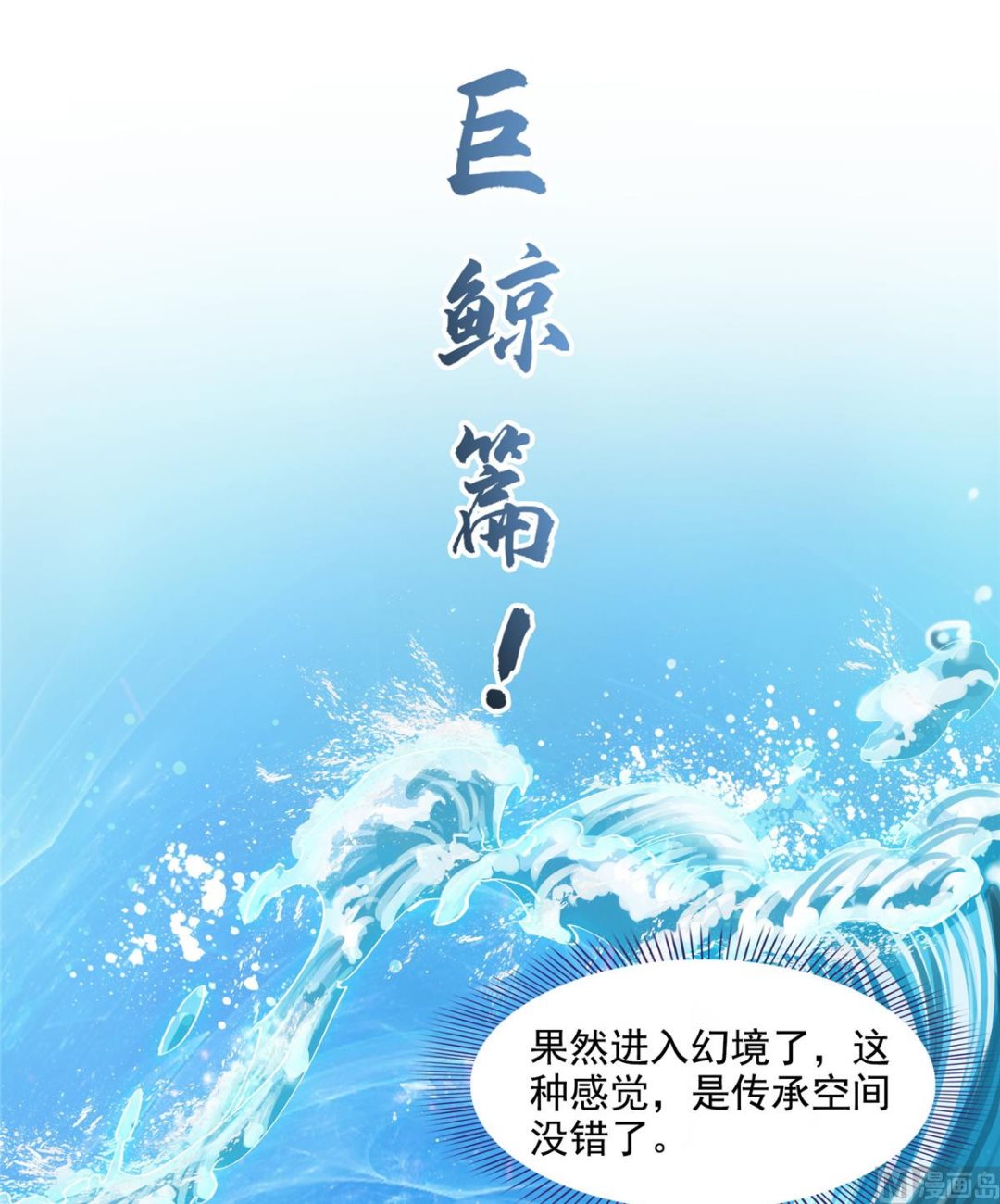 第284话 其实我是一只种马精42