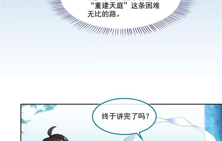 第198话 天庭的长生之道59