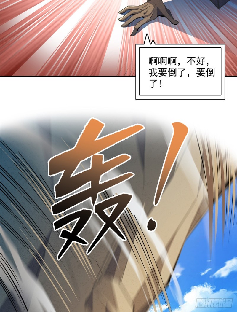 第357话 我爲什麽这麽牛逼呢6
