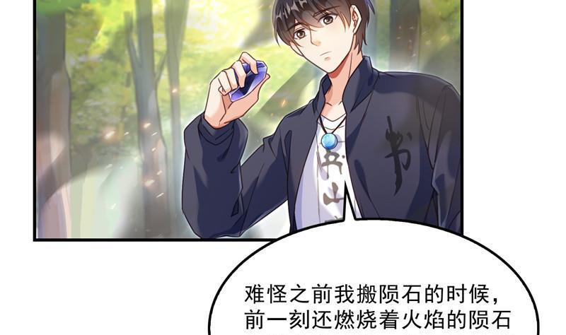 第148话 陨石……轰！49