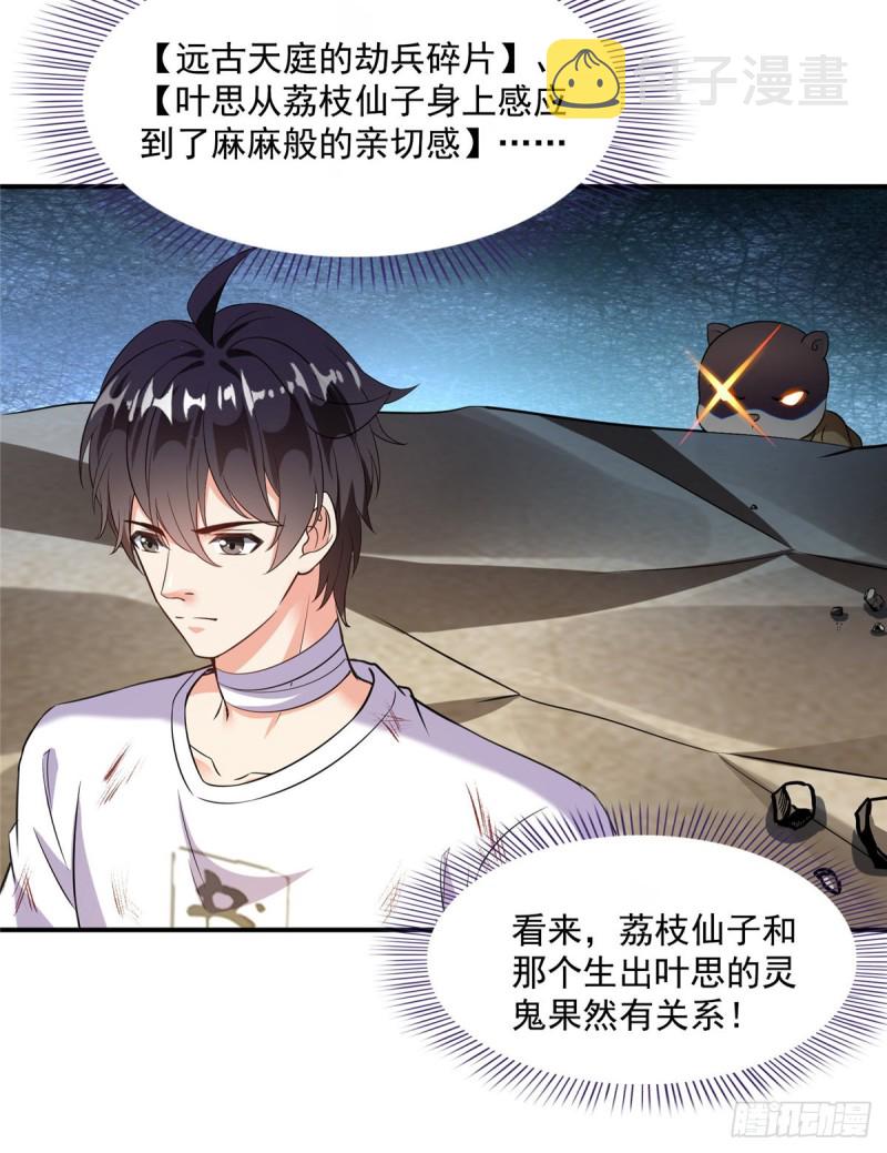 第360话 二十多位劫仙的怨念62
