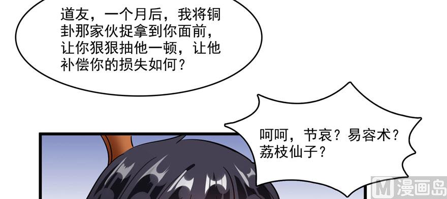 第226话 就是她，铜卦仙师132