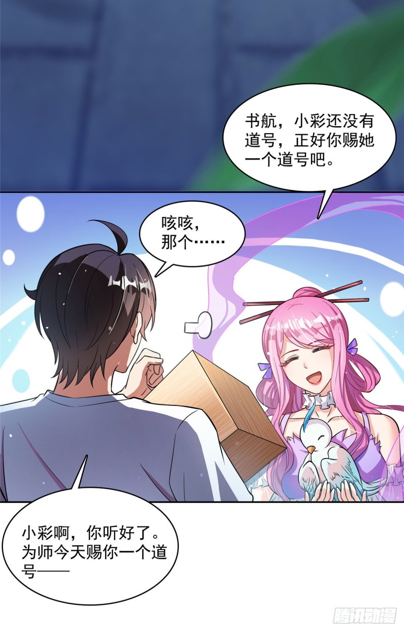 381 赐你道号金刚君子刀3