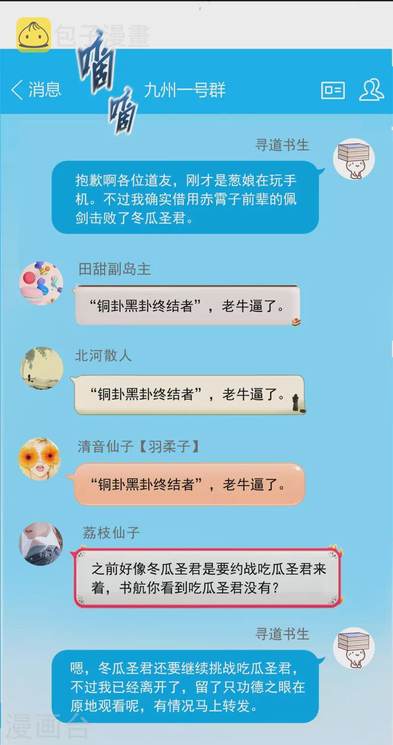 第403话 请叫我宋（老牛哔了）书航！34