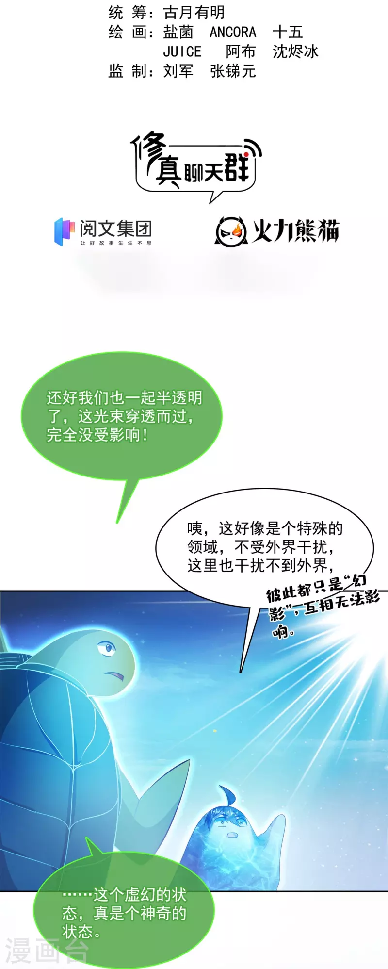 第423话 然後我死了，连身体也融在锻造台1