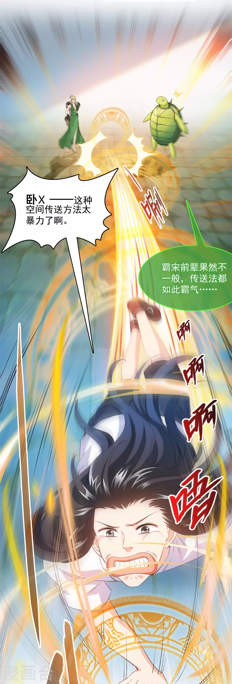 第424话 造化法王演唱会？17