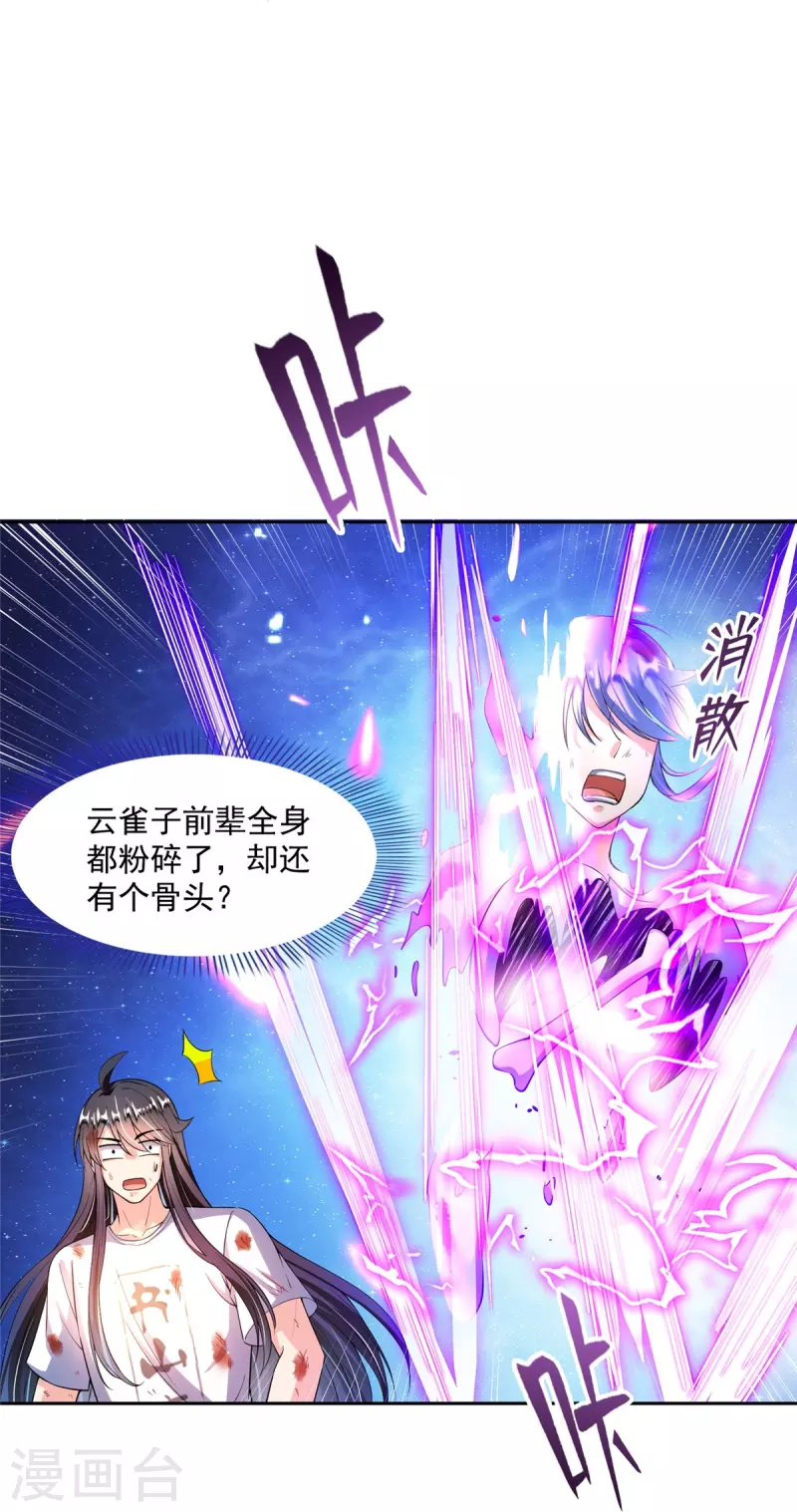 第441话 境界飙车了，我的组合法器怎麽办？15