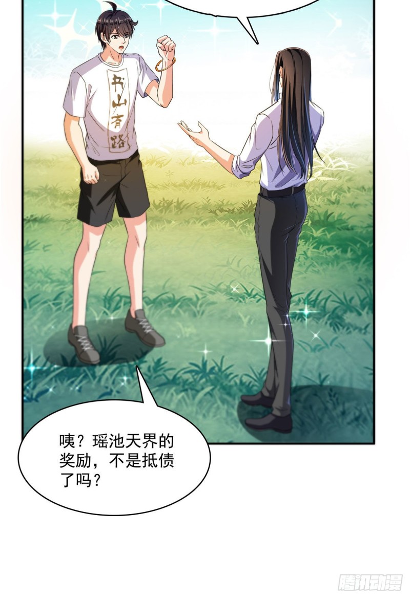 381 赐你道号金刚君子刀55