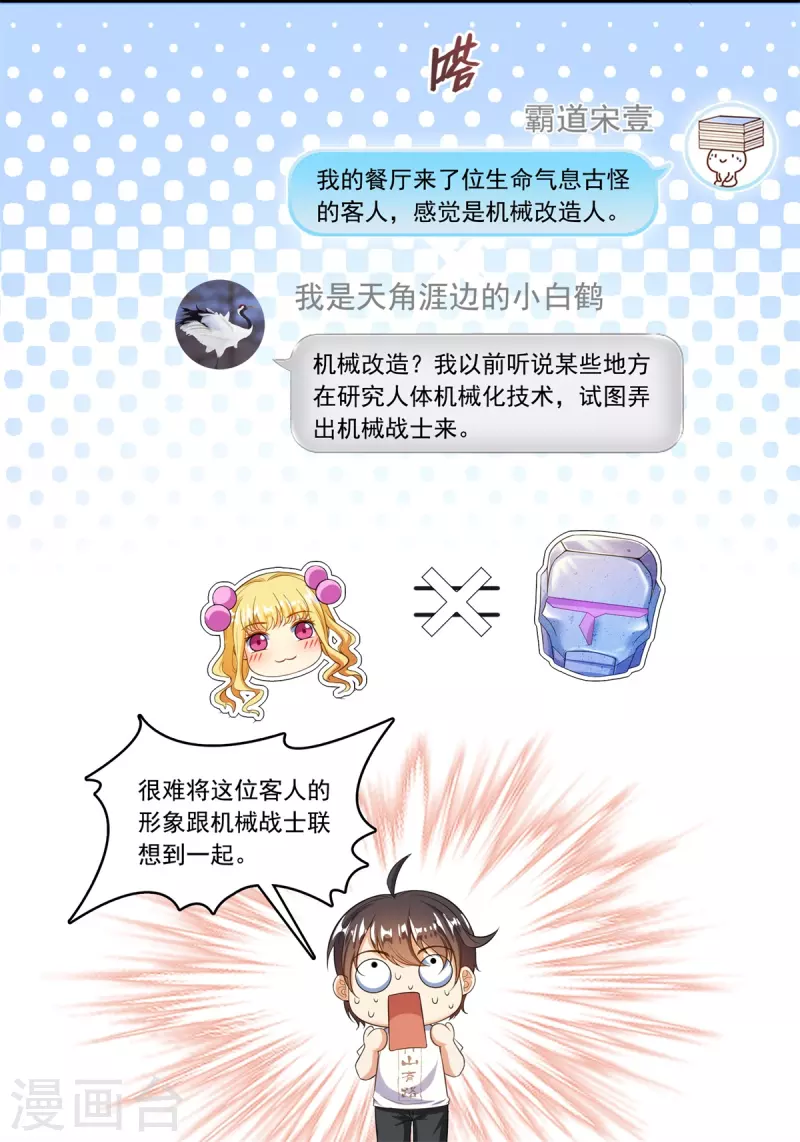 第477话 我，当老板了30