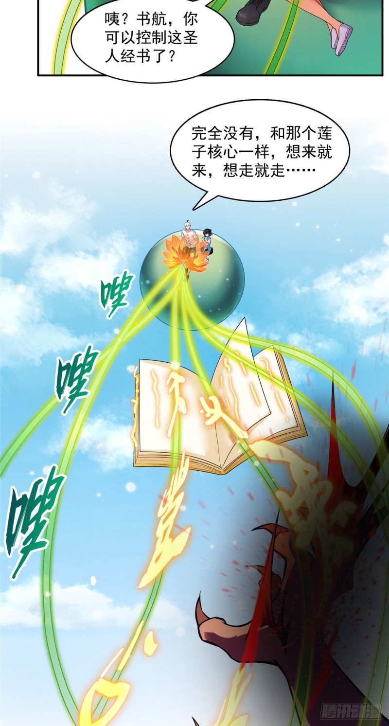第371话 出来吧，宋书航！32
